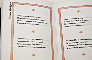 Стихи Омара Хайяма