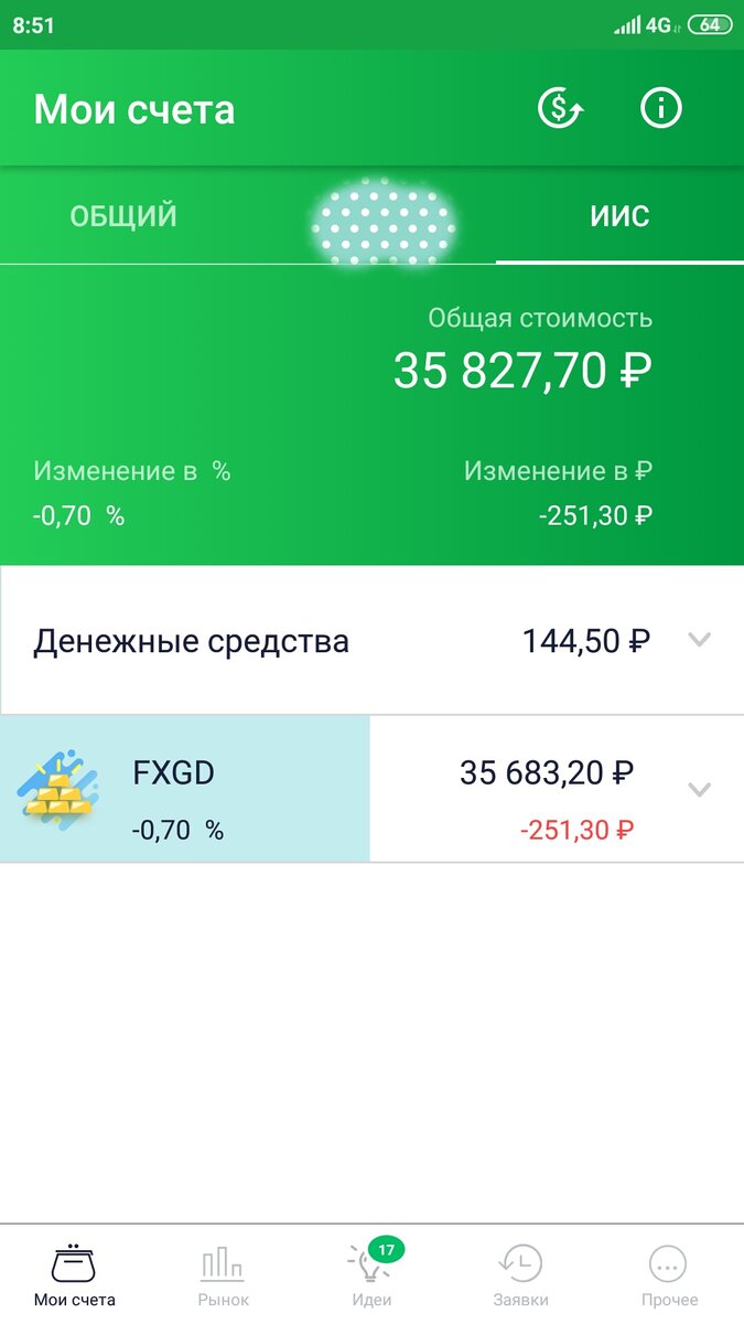 Брокерский счёт на 24.12.19.