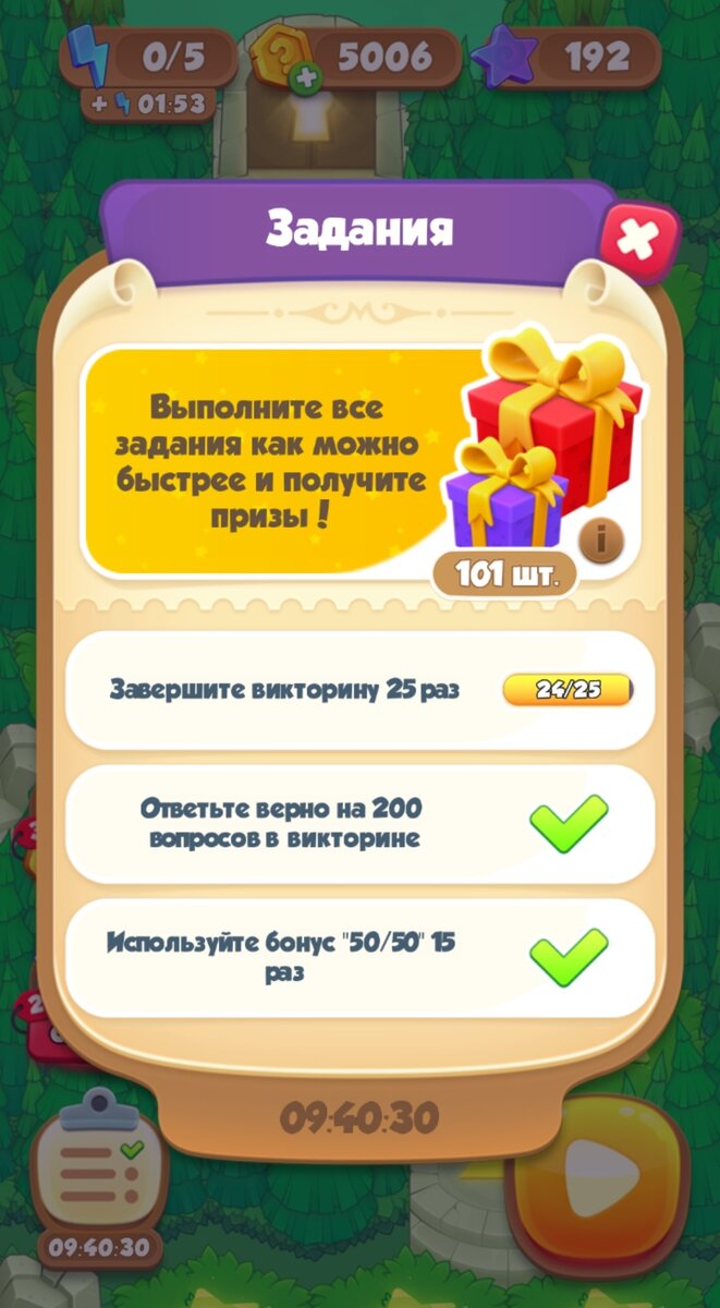 Почти выполнены задания в игре "Мемория"