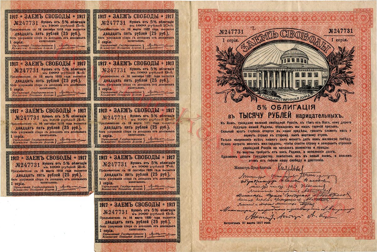 облигация "Заем Свободы 1000 рублей, 1917 г."