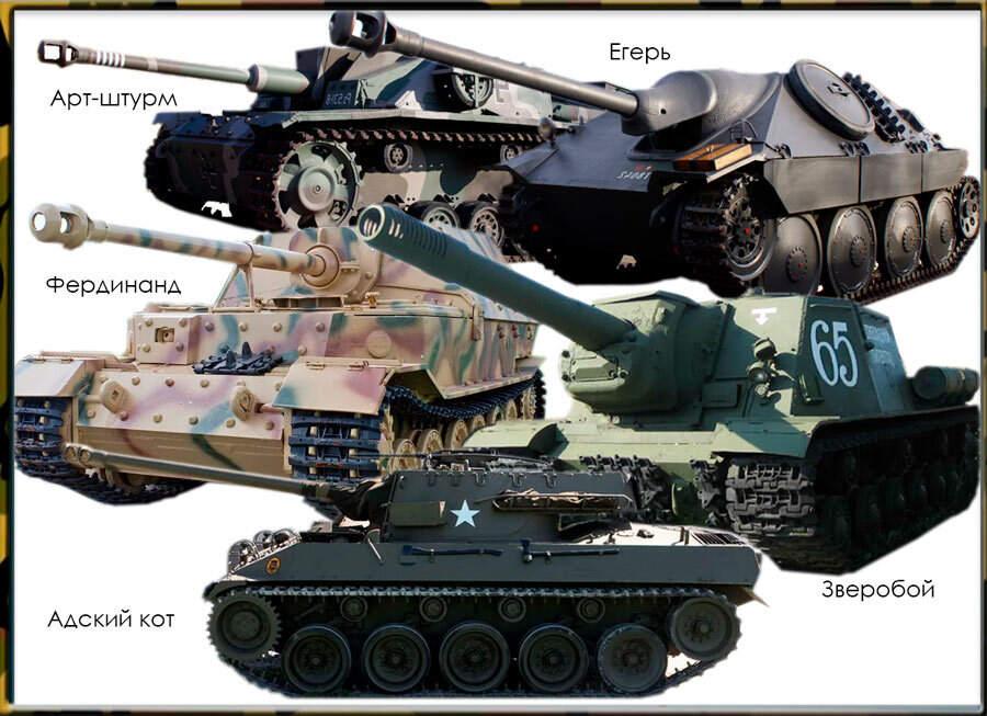 Истребители танков