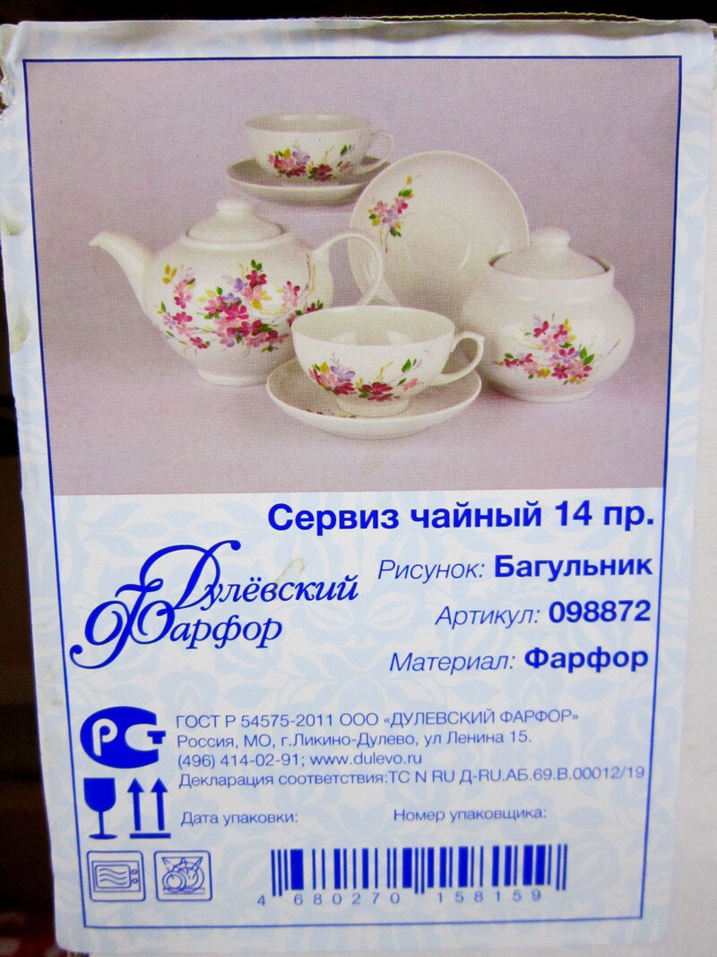 Сервис чайный