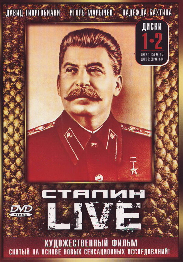 Категория:Фильмы:Персонаж:Иосиф Сталин — Википедия