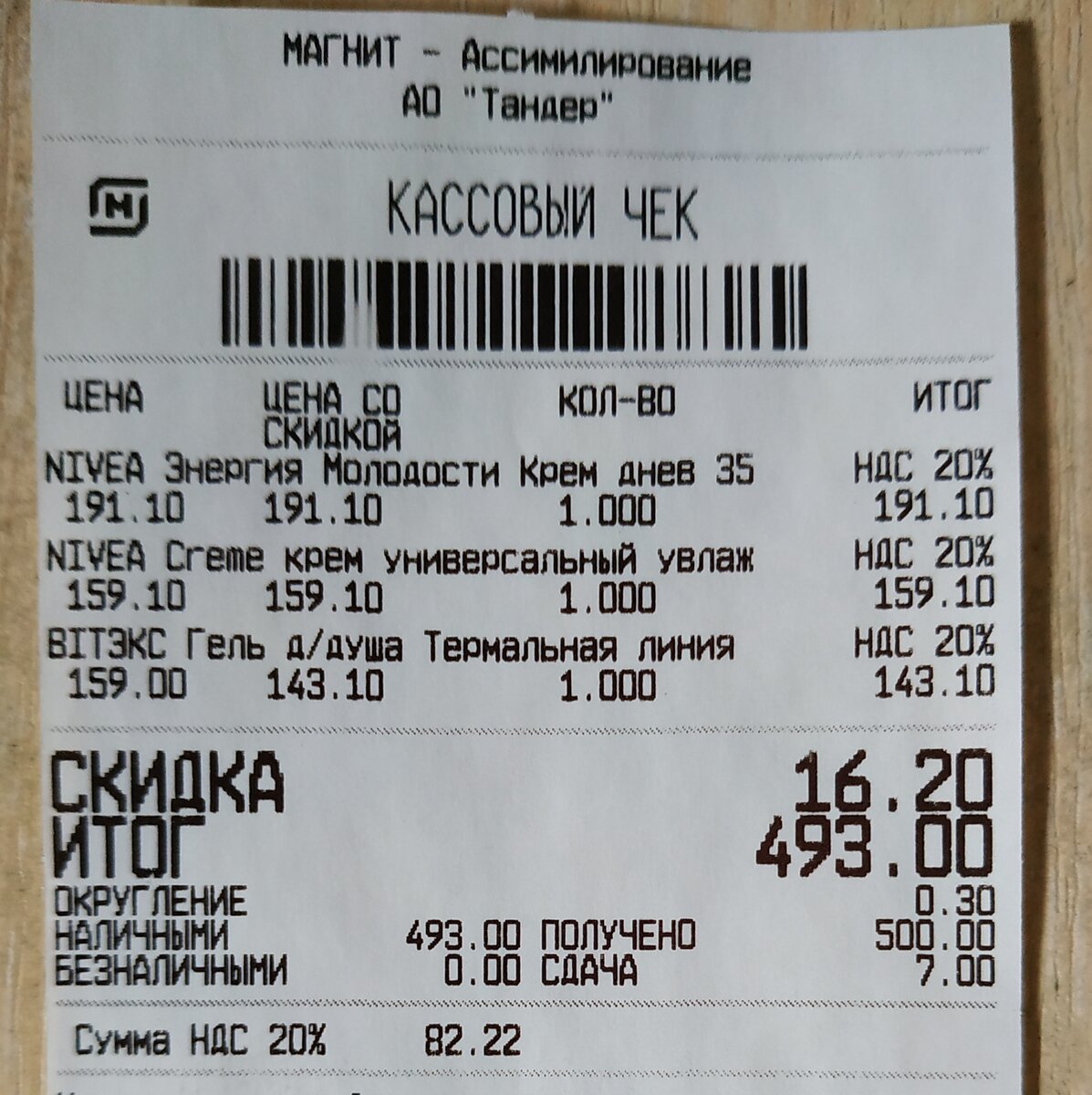 А шли купить гель для душа