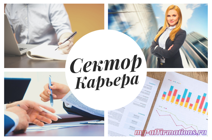 Карьера жизненный путь карта желаний
