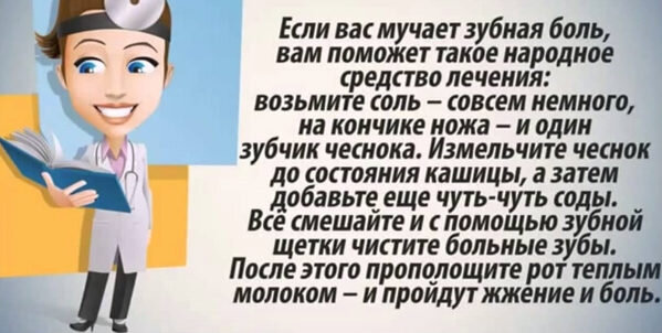 Что помогает от зубной боли срочно взрослым. Народные средства от зубной боли.