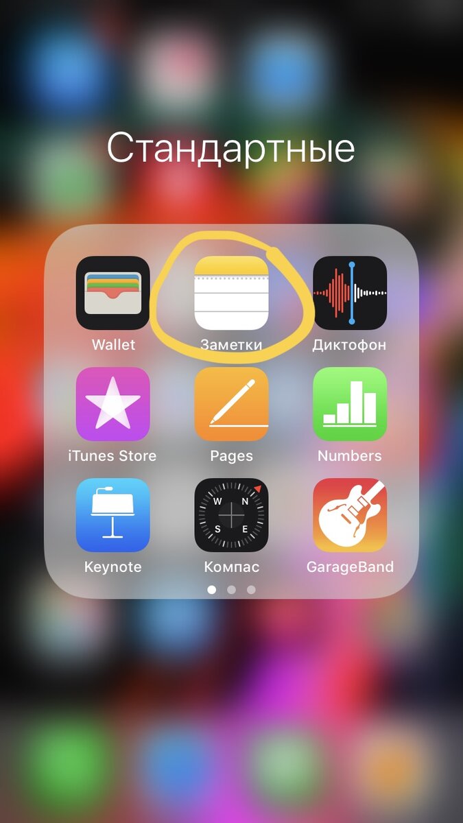 Показать заметки в телефоне. Заметки приложение. Приложение заметки IOS. Лучшие приложения для заметок.