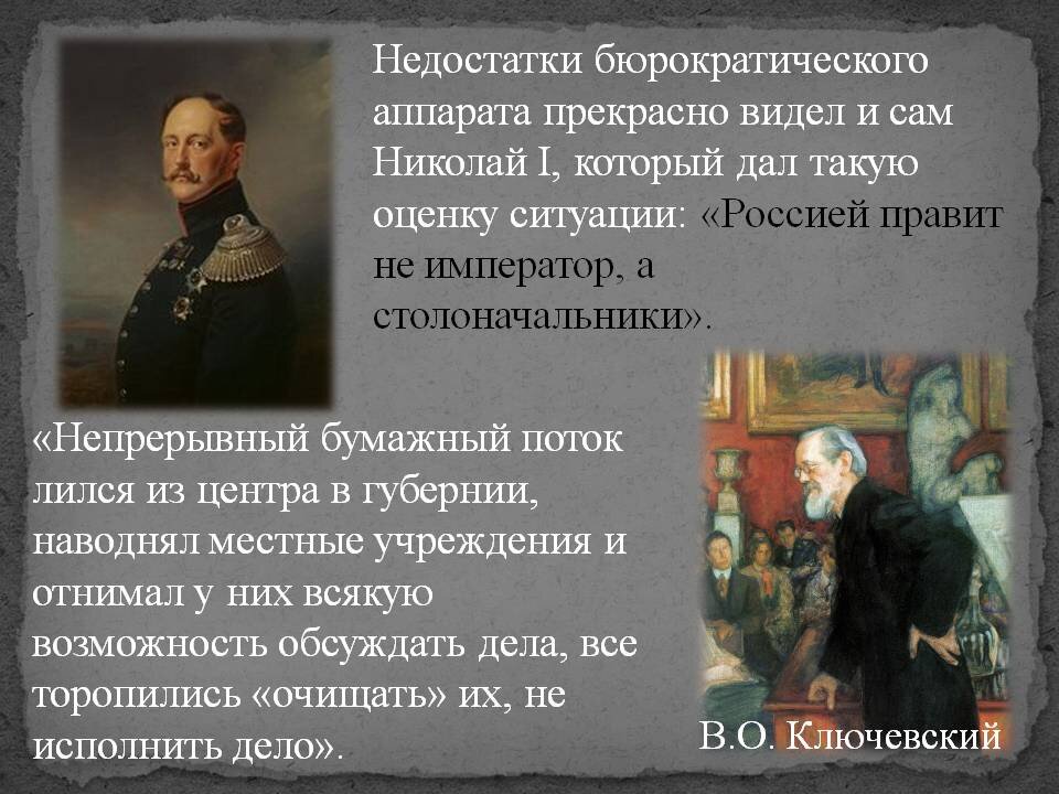 Представление о прошлом россии проекты правительственной бюрократии Проекты правительственной бюрократии таблица