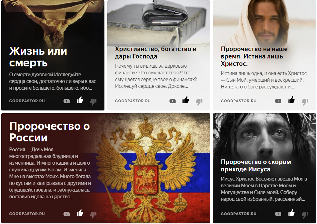 goodpastor.ru