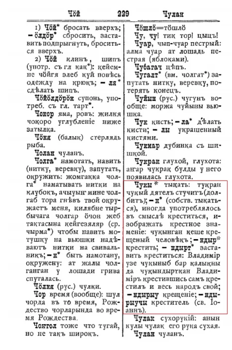 Смотрите, как написано слово Владимир в кряшеснком тексте! Без твердого знака на конце, но через десятеричное и!