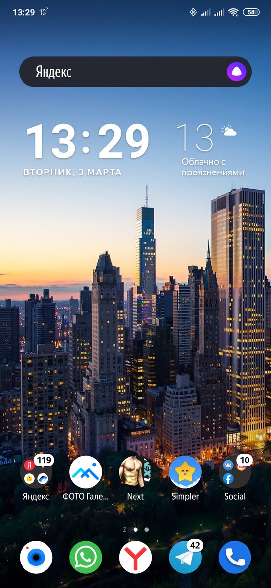Так выглядит стартовый экран с Яндекс Лаунчером