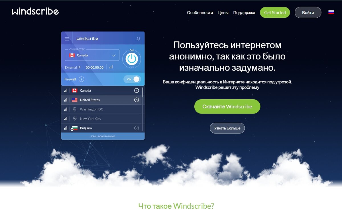 Впн Windscribe. Winscribe впн. Windscribe для ПК. Бесплатный VPN.