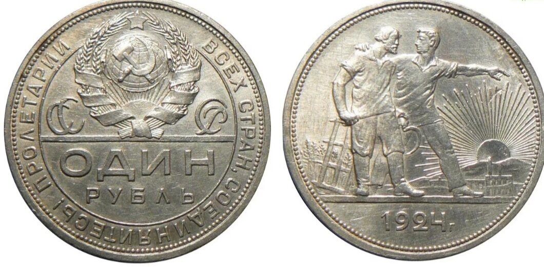 1 рубль 1924 года.