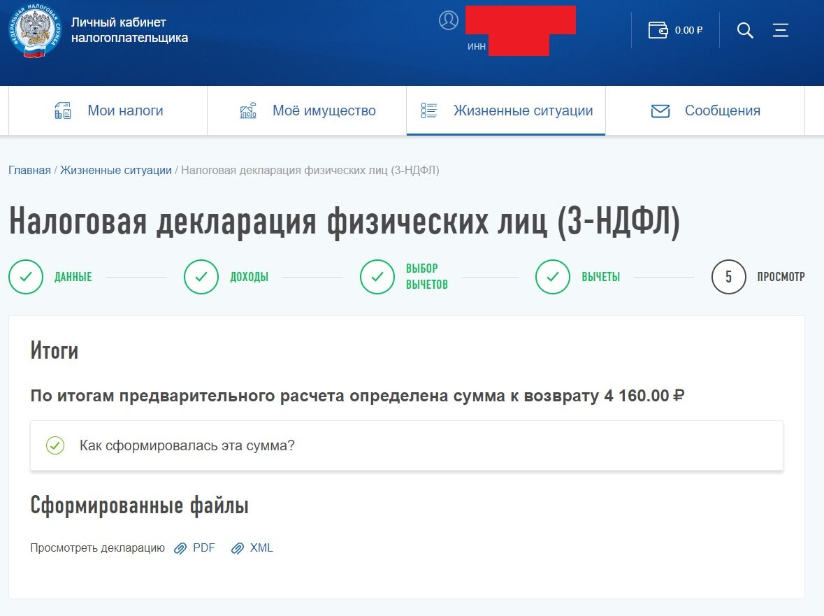 Вычет через приложение налог. Памятка по налоговому вычету. Налоговый вычет. Налоговый вычет через личный. Доходы в личном кабинете налогоплательщика.
