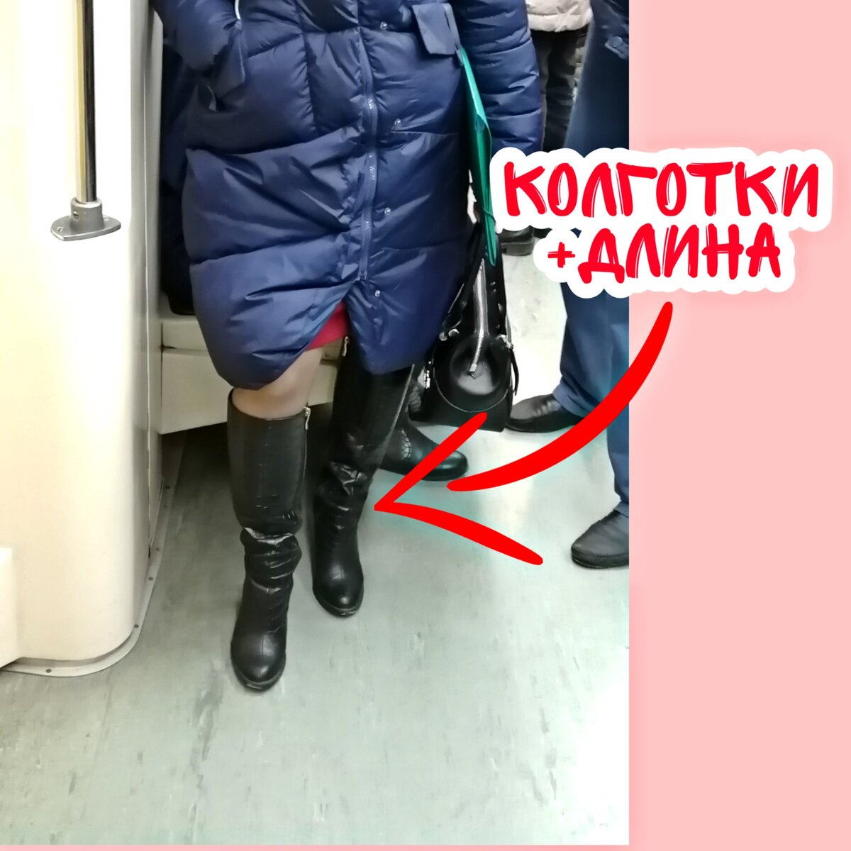 Почему девушка выбрала такую длину