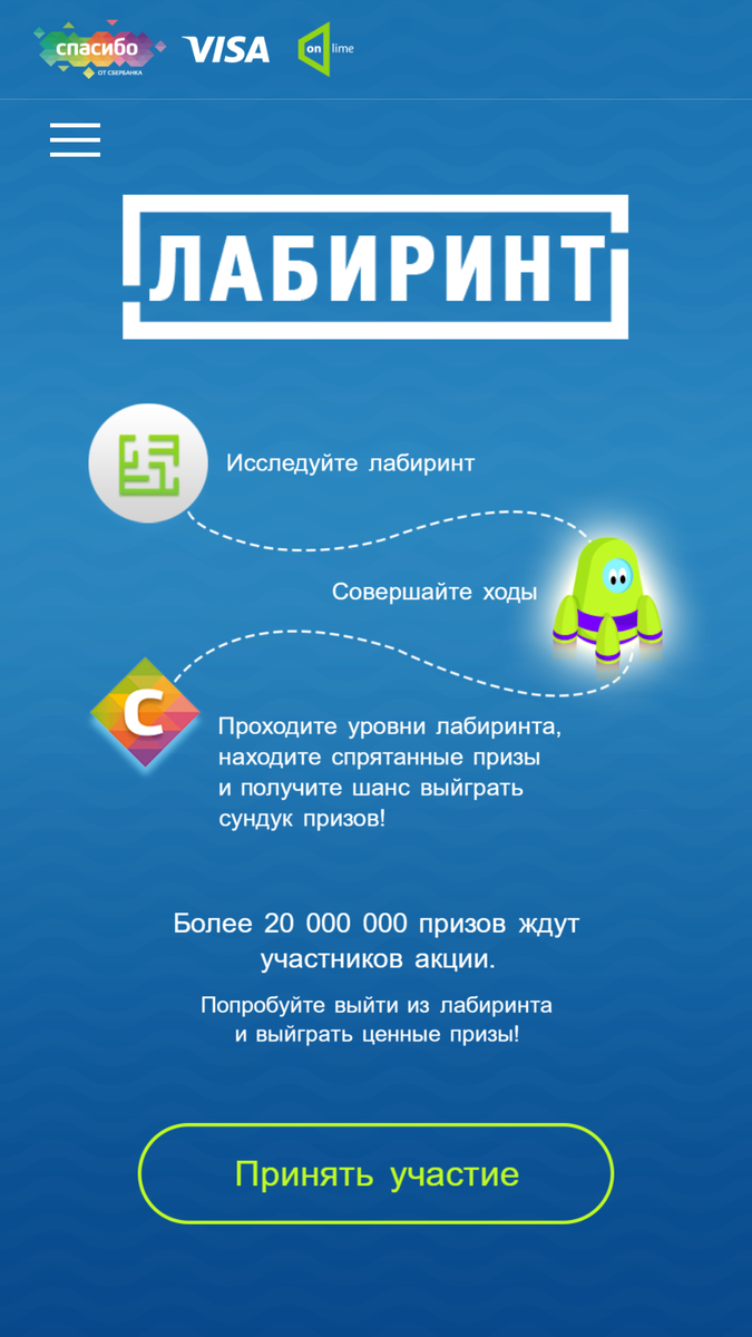 Игра "Лабиринт"