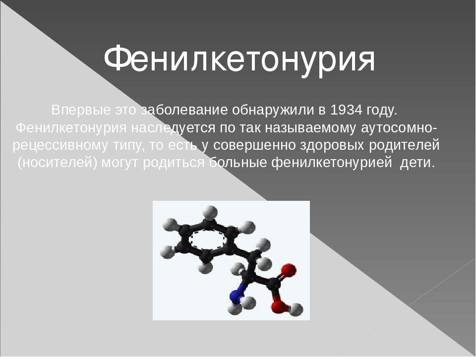 Питание фку. Фенилкетонурия презентация. Фенилкетонурия биология. Фенилкетонурия презентация по генетике. Фенилкетонурия патанатомия.