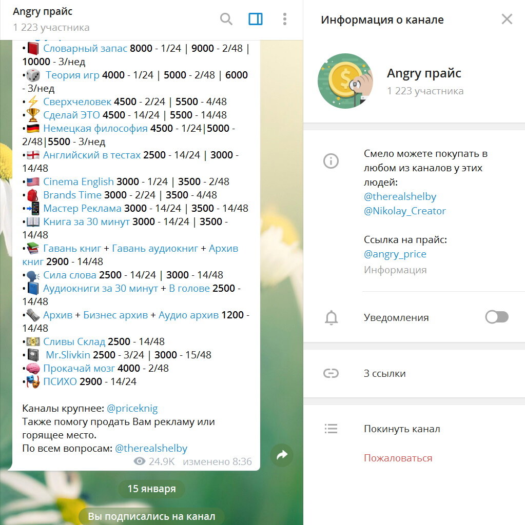 Скрин канала Angry прайс