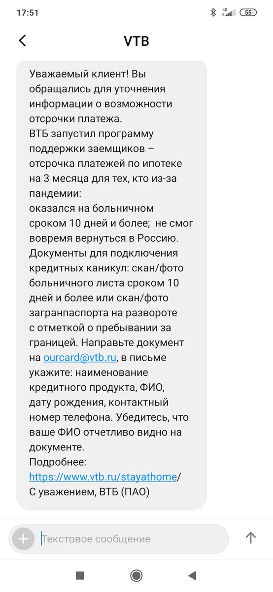 Скрин СМС от  банка.