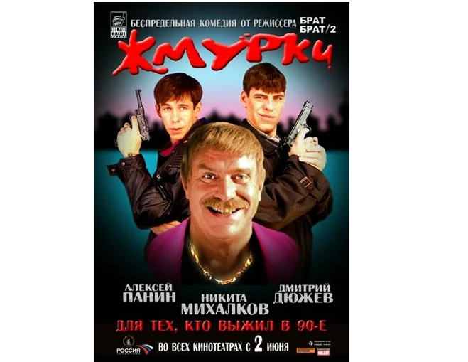 мир дружба жвачка сериал алик. юра борисов в сериале мир дружба жвачка. жмурки фильм 2005. алексей панин жмурки. андрей мерзликин жмурки.