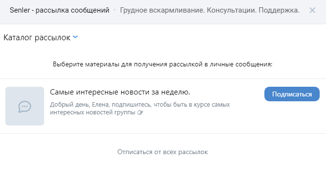 Рассылка, созданная Еленой, в рамках курса "Администратор сообществ ВК"