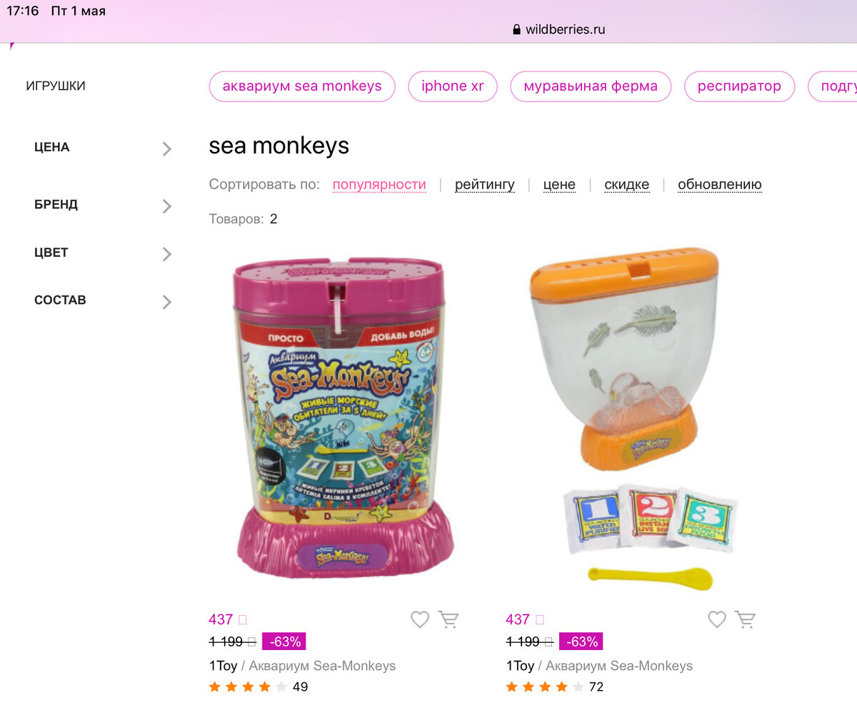 Морские обезьянки артемии. Sea monkeys аквариум. Морские обезьянки артемии фикс прайс. Интерактивная обезьянка fingerlings инструкция. Корм для морских обезьянок.