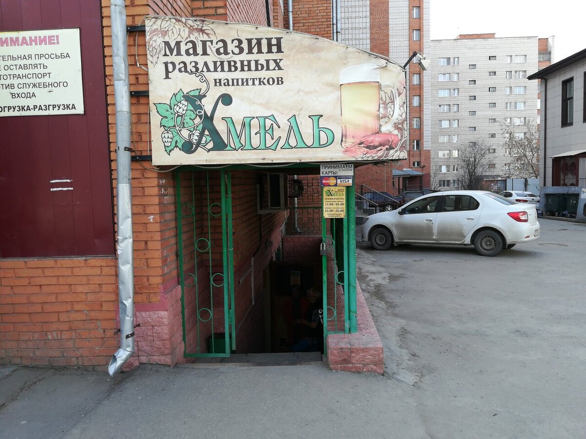 Типичный магазин разливного пива в Томске