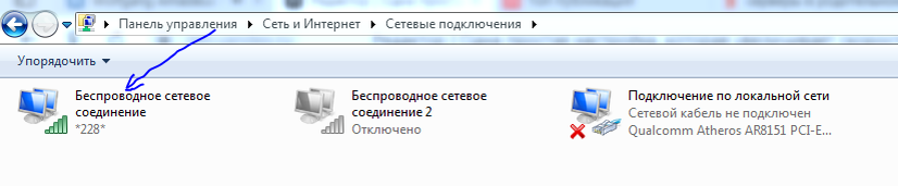 У меня это wi-fi соединение, у вас может быть другое активное подключение к Интернет, например по кабелю