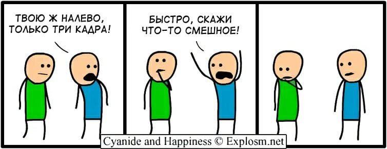 Цианид и счастье Бог. Что нибудь смешное пожалуйста. Придумайте что нибудь веселое. Something funny.