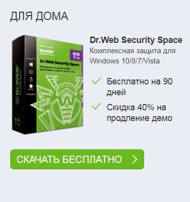 Бесплатно Получаем 3 Месяца Подписки На Dr.Web Security Space.