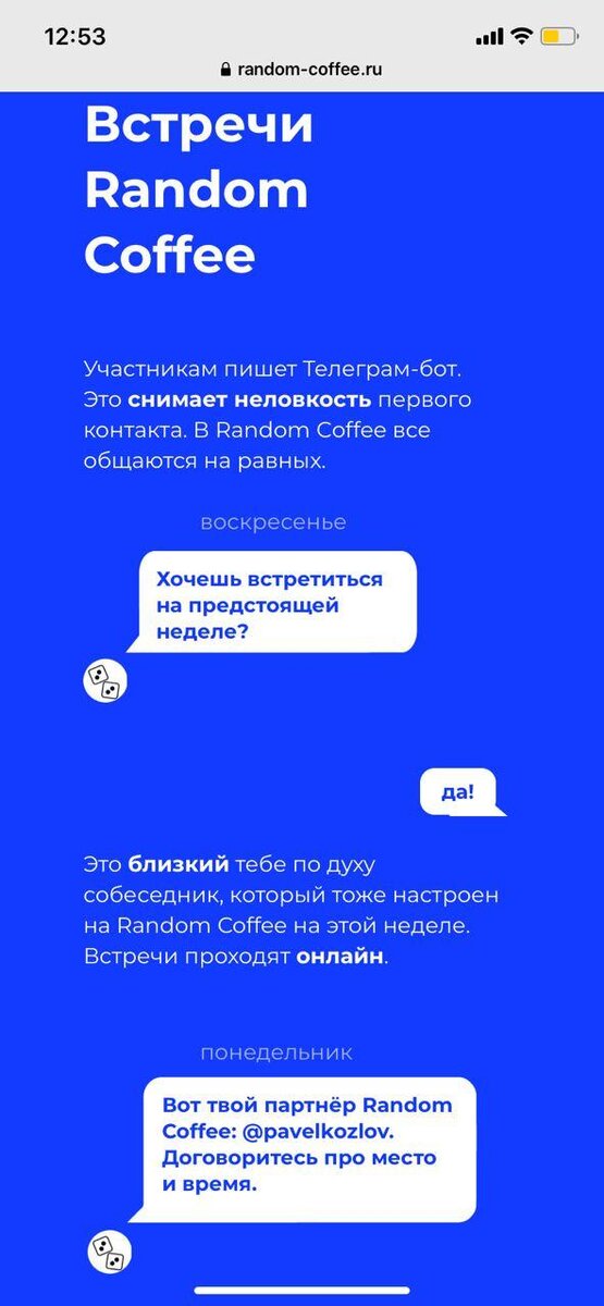 Скриншоты сервиса Random Cofee