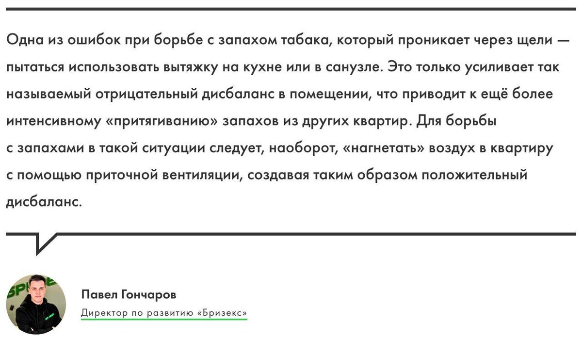 Что делать, если в квартире запах сигарет от соседей | Бризекс — всё о  вентиляции | Дзен