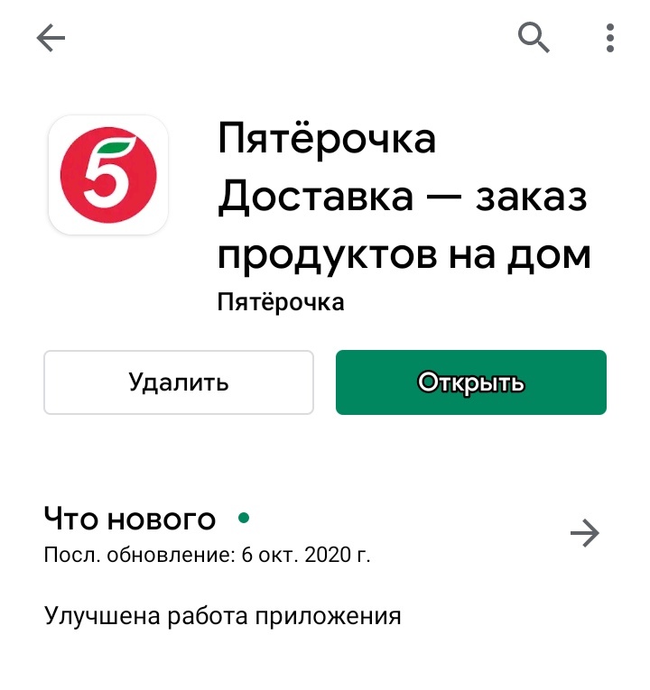 Так выглядит приложение по доставке