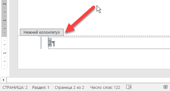 Как вставить, редактировать или убрать колонтитулы в Word