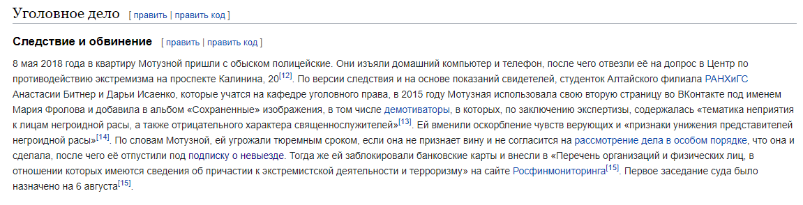 Скриншот приведён в целях ознакомления. Источник: https://ru.wikipedia.org/wiki/Дело_Марии_Мотузной