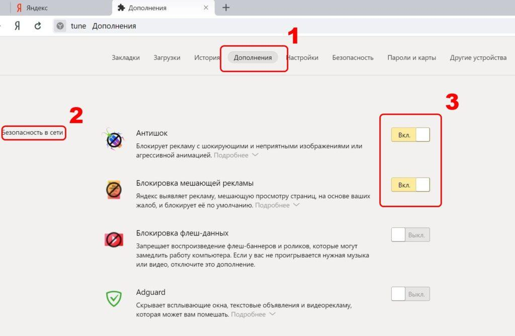 Как отключить рекламу в браузере. Как заблокировать рекламу в Яндексе. Заблокировать реклама Яндекс. Как убрать рекламу в Яндекс браузере. Блокировка рекламы Яндекс.