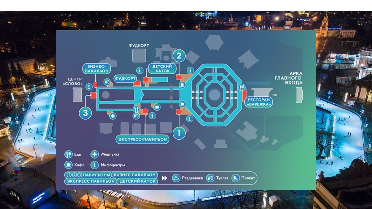 Каток вднх до какого числа работает 2024