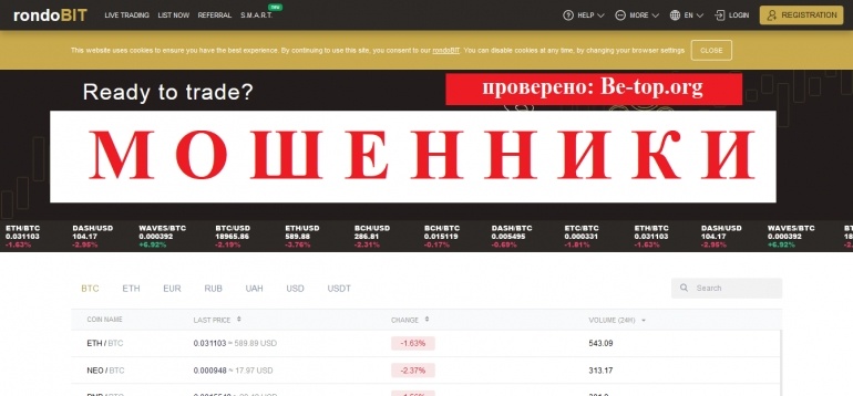 RondoBIT МОШЕННИК отзывы и вывод денег