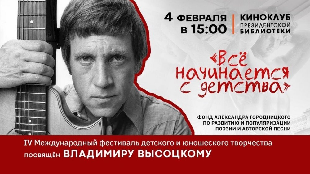 Афиша киноклуба Президентской библиотеки СПб 