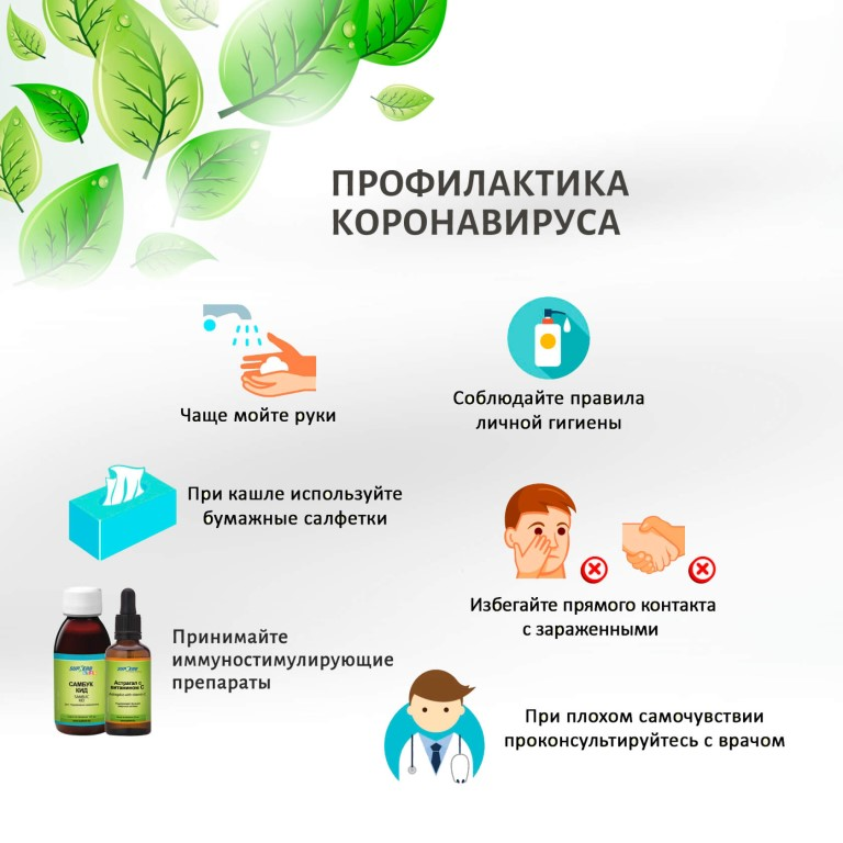 Для профилактики соблюдайте санитарно-гигиенические нормы и принимайте иммуностимулирующие препараты