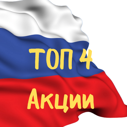 Акции с бычьим характером!