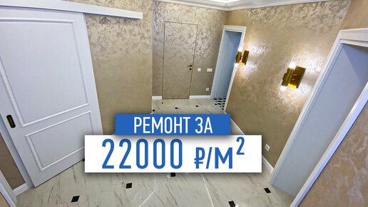 Обзор ремонта за 22000м2 | советы по ремонту | ремонт квартир спб