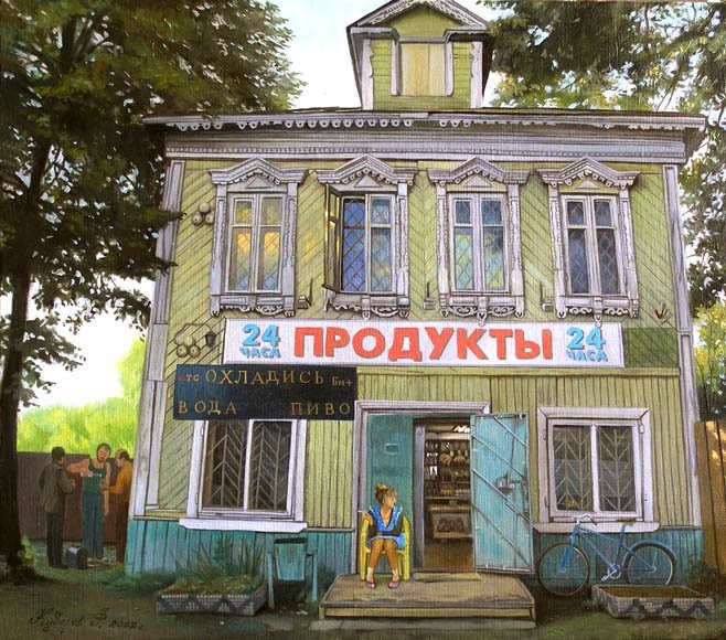 "Вечерком" Художник Филипп Кубарев.