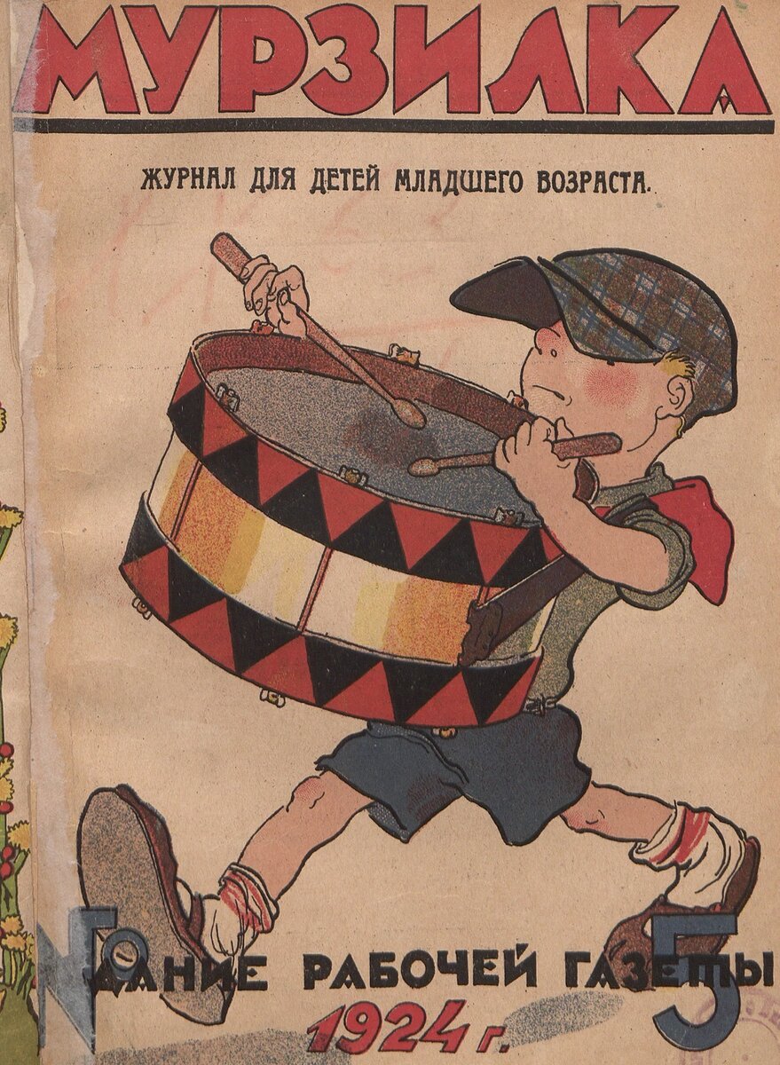Журнал «Мурзилка»: эволюция маскота и другие интересные факты | Книги ...