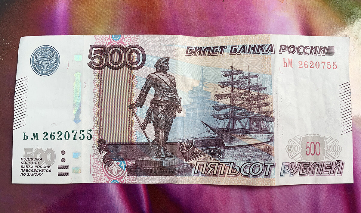 Изображение на 500 рублевой купюре