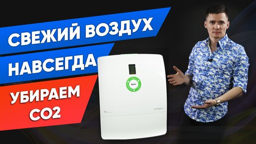 Приточная вентиляция. Бризер. Ballu Air Master 2.