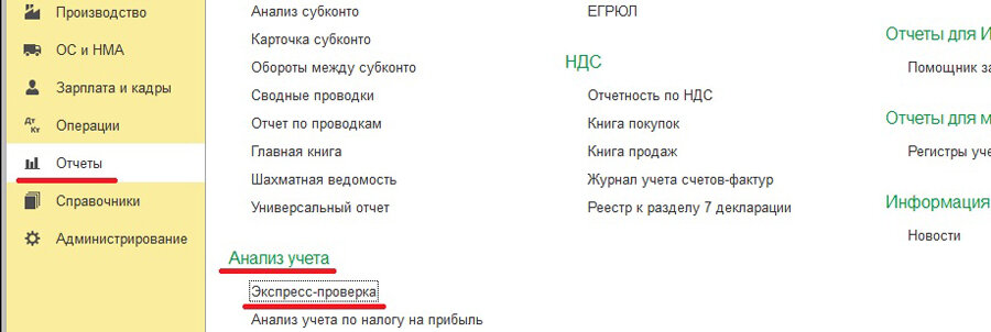 Для того чтобы проверить корректность нумерации кассовых документов, необходимо запустить Экспресс-проверку ведения учета, в настройках которой поставить соответствующие отборы по соблюдению нумерации.-2