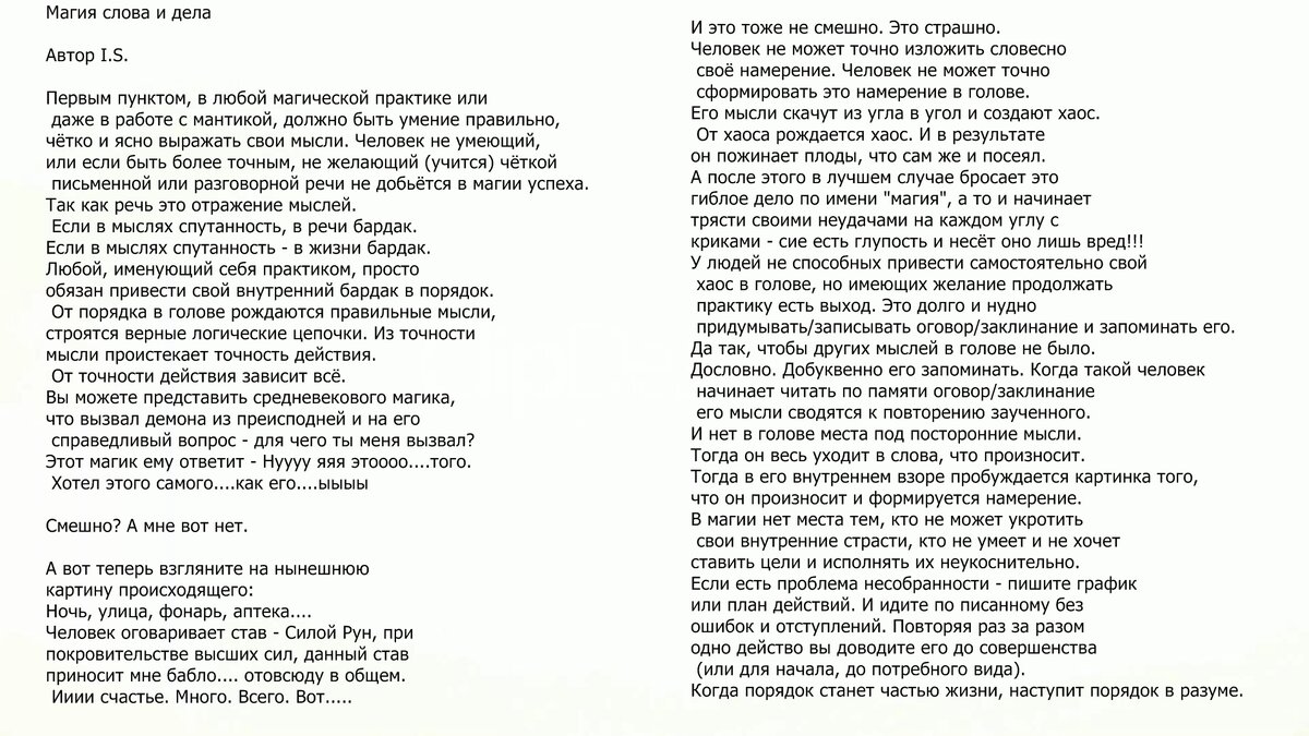 Магические слова. Магия текст. Магические заклинания слова. Волшебные слова магия.