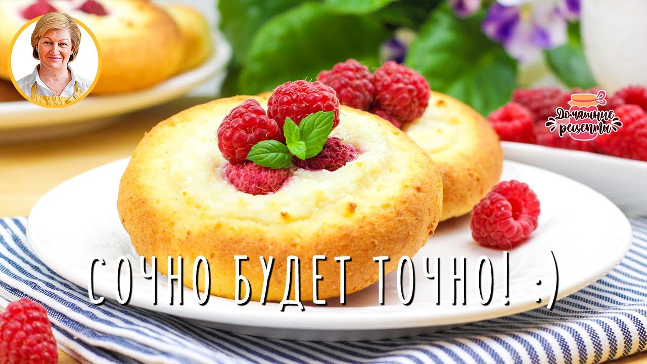 БЕЗ ДРОЖЖЕЙ! 😍 Нежнейшие ватрушки с творогом и малиной (Супер тесто!)