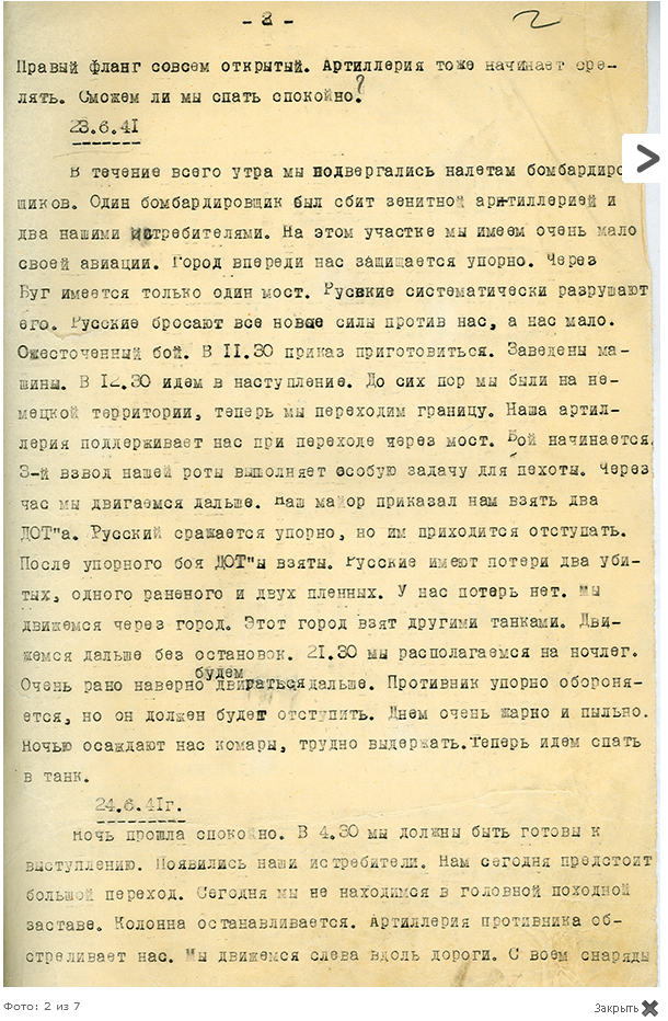 Дневник командира немецкого танка (Источник: ЦАМО. Ф 229. Оп.161. Д.10. Л.1-7)